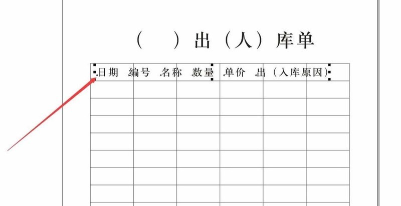 CorelDraw X4设计入库表的具体流程-第6张图片-海印网