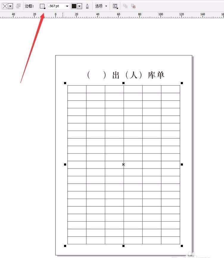 CorelDraw X4设计入库表的具体流程-第4张图片-海印网