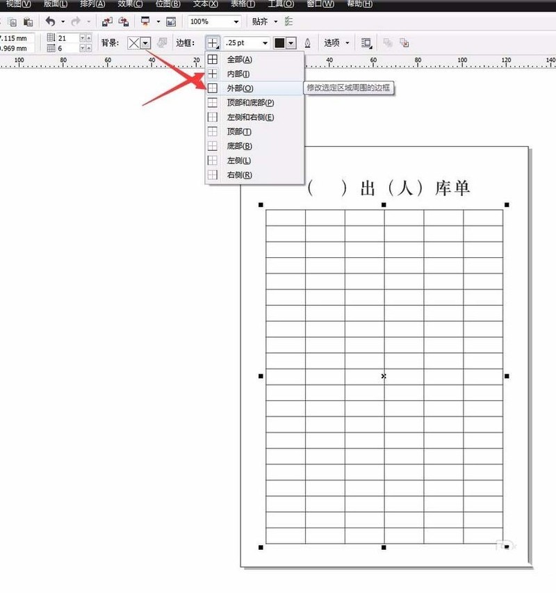 CorelDraw X4设计入库表的具体流程-第5张图片-海印网