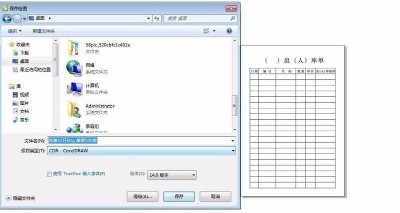 CorelDraw X4设计入库表的具体流程-第10张图片-海印网