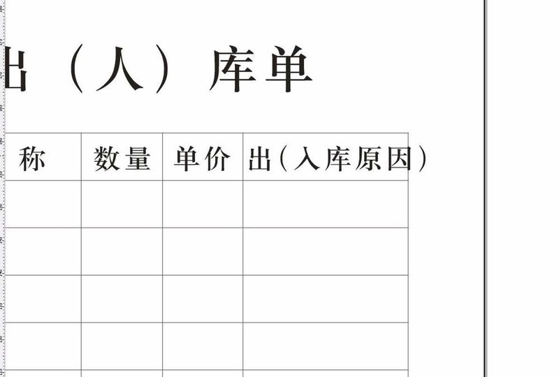 CorelDraw X4设计入库表的具体流程-第8张图片-海印网