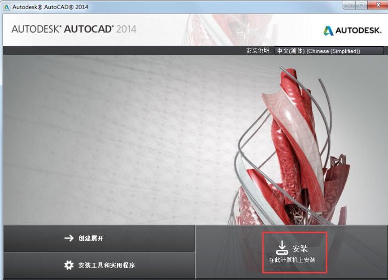 win10怎么安装autocad2014 win10安装autocad2014的步骤-第2张图片-海印网