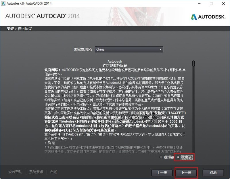 win10怎么安装autocad2014 win10安装autocad2014的步骤-第3张图片-海印网