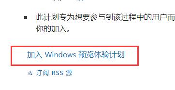 怎样加入Win11预览体验计划?Win11加入预览体验计划的方法-第2张图片-海印网