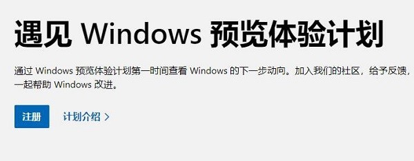 怎样加入Win11预览体验计划?Win11加入预览体验计划的方法-第3张图片-海印网