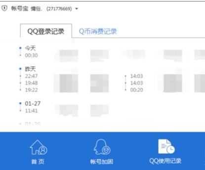 腾讯电脑管家中使用账号宝保护的具体操作方法-第5张图片-海印网