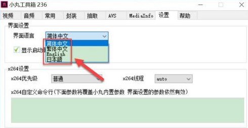 小丸工具箱怎么设置中文 小丸工具箱设置中文的具体步骤-第3张图片-海印网