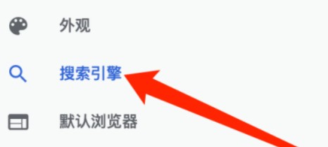 谷歌浏览器怎样选择搜索引擎?谷歌浏览器选择搜索引擎的方法-第1张图片-海印网