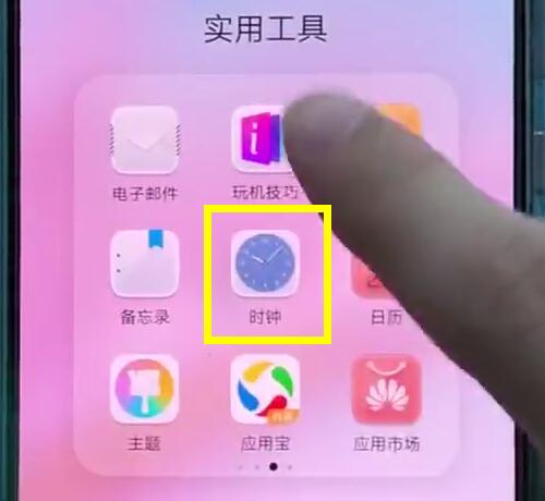 华为p20中添加闹钟的操作步骤-第1张图片-海印网