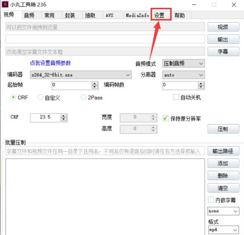 小丸工具箱怎么设置x264优先级 小丸工具箱设置x264优先级方法-第1张图片-海印网