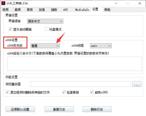 小丸工具箱怎么设置x264优先级 小丸工具箱设置x264优先级方法-第2张图片-海印网