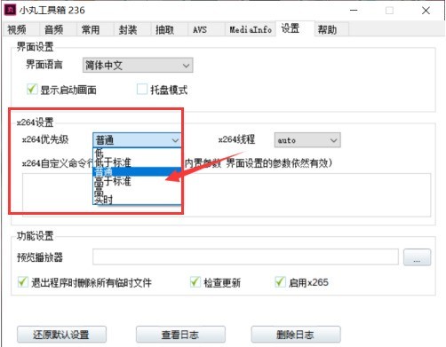 小丸工具箱怎么设置x264优先级 小丸工具箱设置x264优先级方法-第3张图片-海印网