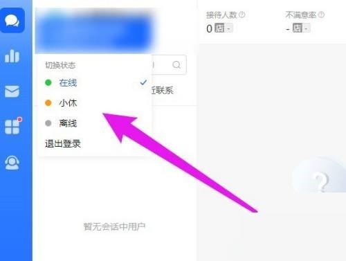 飞鸽客服工作台在线状态怎么切换?飞鸽客服工作台在线状态切换方法-第2张图片-海印网