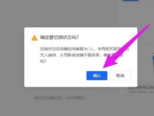 飞鸽客服工作台在线状态怎么切换?飞鸽客服工作台在线状态切换方法-第3张图片-海印网