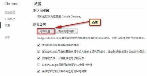 谷歌浏览器(Google Chrome)添加信任站点的具体步骤一览-第3张图片-海印网