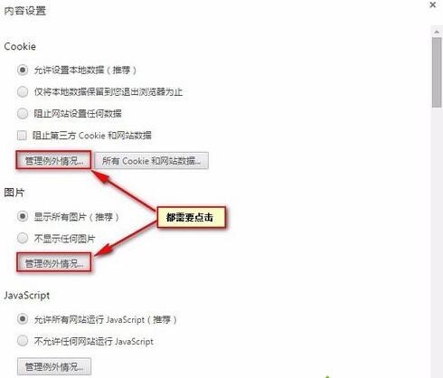 谷歌浏览器(Google Chrome)添加信任站点的具体步骤一览-第4张图片-海印网