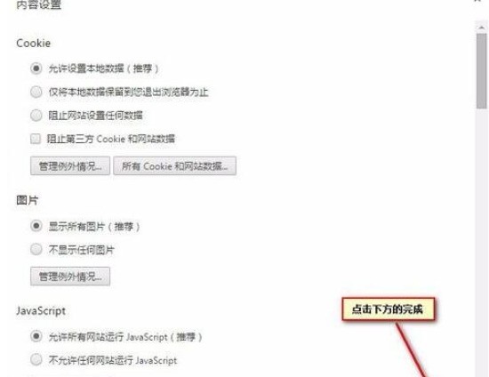 谷歌浏览器(Google Chrome)添加信任站点的具体步骤一览-第6张图片-海印网