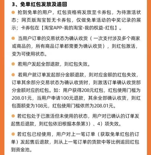 淘宝免单红包退款规则2024-第2张图片-海印网