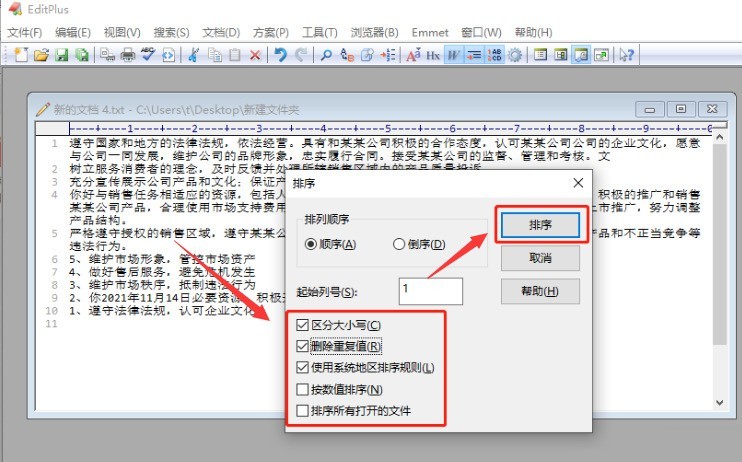 EditPlus文本怎么排序?EditPlus文本排序方法介绍-第3张图片-海印网