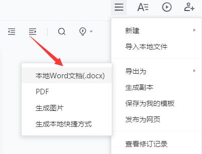 腾讯文档怎么转换成word文档 腾讯文档转换成word文档教程-第3张图片-海印网