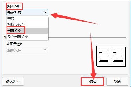 wps怎么设置书籍折页打印 wps设置书籍折页打印的方法-第4张图片-海印网