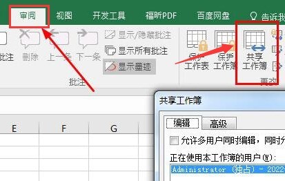 Excel怎么打开工作簿共享权限 Excel打开工作簿共享权限方法-第1张图片-海印网