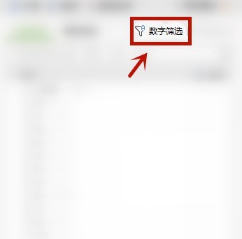 wps重复内容怎么筛选出来?wps筛选出重复内容的方法介绍-第5张图片-海印网