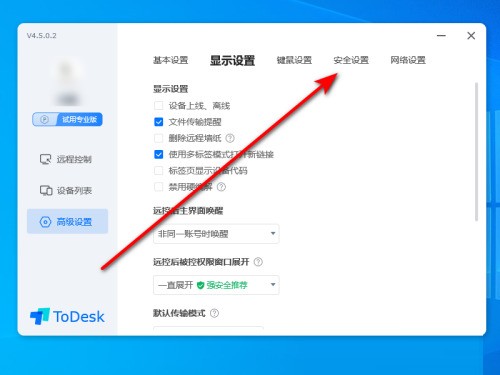 ToDesk怎么设置密码更新时间?ToDesk设置密码更新时间教程-第2张图片-海印网