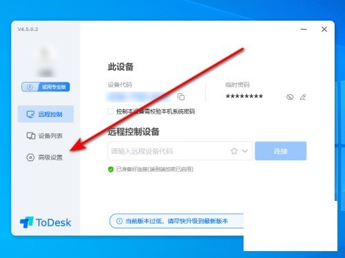 ToDesk怎么设置密码更新时间?ToDesk设置密码更新时间教程-第1张图片-海印网