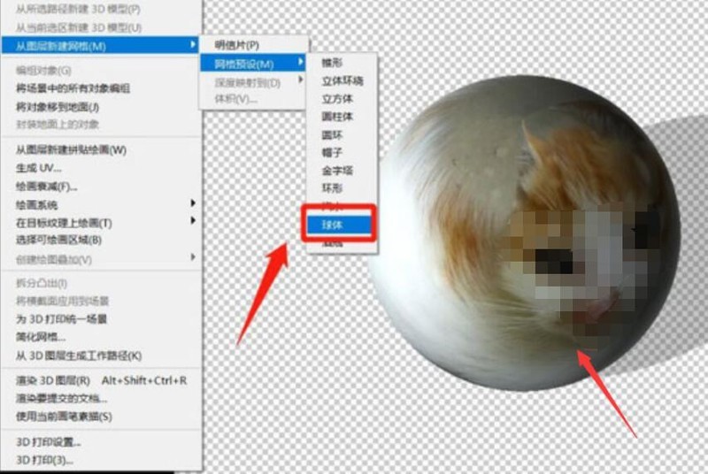 ps怎么制作球体图形 ps制作球体图形的方法-第3张图片-海印网