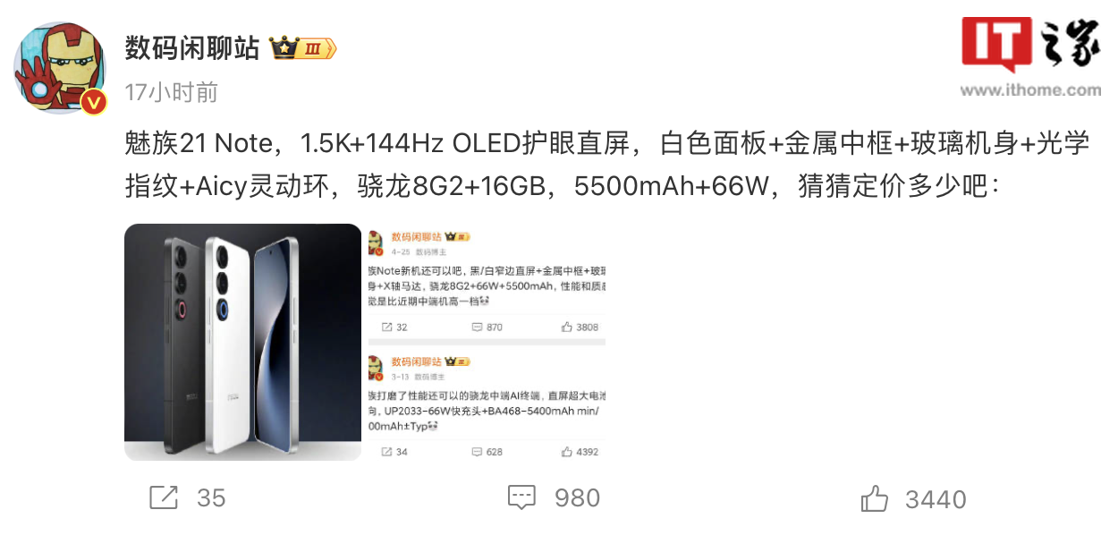 魅族 21 Note 手机规格曝光：1.5K 144Hz OLED 直屏，5500 毫安时电池 66W 有线充电