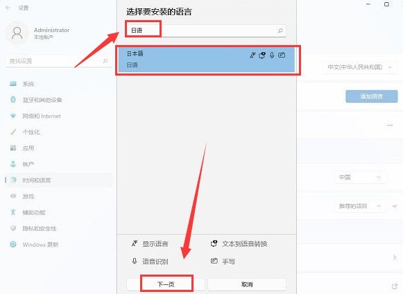 Windows11怎么添加日语输入法 Windows11添加日语输入法教程-第3张图片-海印网