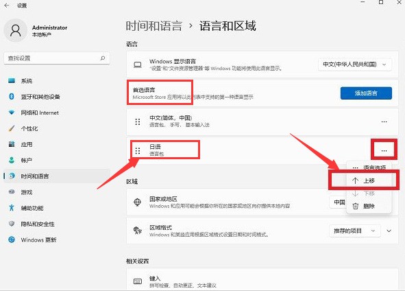 Windows11怎么添加日语输入法 Windows11添加日语输入法教程-第5张图片-海印网