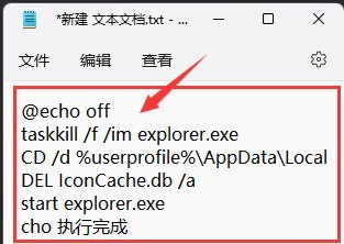 Windows11怎么修复图标缓存 Windows11修复图标缓存方法-第2张图片-海印网