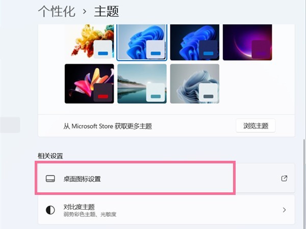 Win11怎么将我的电脑放到桌面 Win11将我的电脑放到桌面方法-第3张图片-海印网