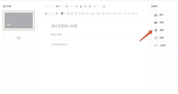 秀米编辑器怎么插入音乐 秀米编辑器插入音乐的方法-第4张图片-海印网
