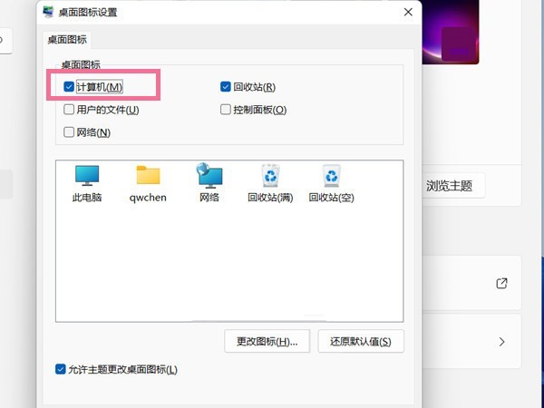 Win11怎么将我的电脑放到桌面 Win11将我的电脑放到桌面方法-第4张图片-海印网