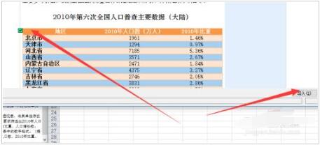 EXCEL怎么从网站中导入表格数据 EXCEL导入htm数据教程-第8张图片-海印网