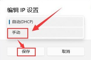 Windows11怎么修改网络IP地址 Windows11修改网络IP地址方法-第3张图片-海印网