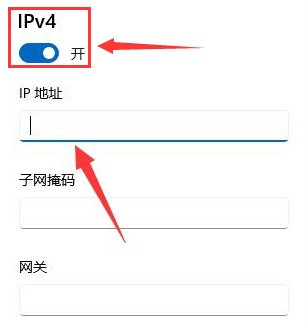 Windows11怎么修改网络IP地址 Windows11修改网络IP地址方法-第4张图片-海印网