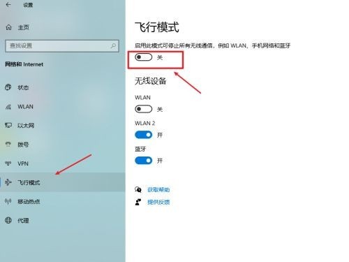 windows10飞行模式在哪里关闭?windows10飞行模式关闭步骤-第2张图片-海印网