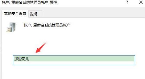 win10怎么更改账户信息管理员 win10更改账户信息管理员方法-第8张图片-海印网