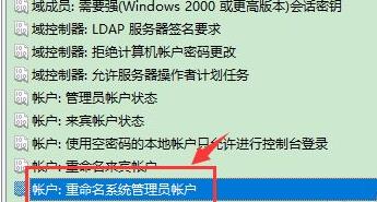 win10怎么更改账户信息管理员 win10更改账户信息管理员方法-第7张图片-海印网