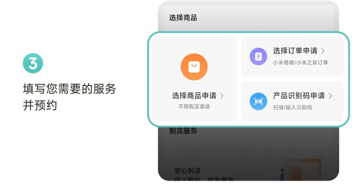 小米宣布门店预约服务升级：15 种品类可享一键订料，门店状态及物料情况实时可视-第4张图片-海印网
