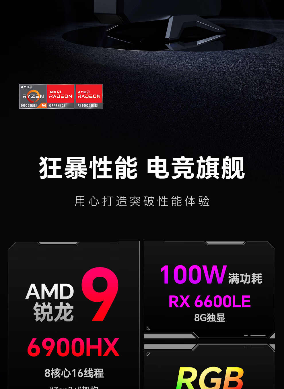 天钡游刃 X 游戏型迷你主机预售：R9 6900HX+RX 6600 LE，准系统 3299 元起-第2张图片-海印网