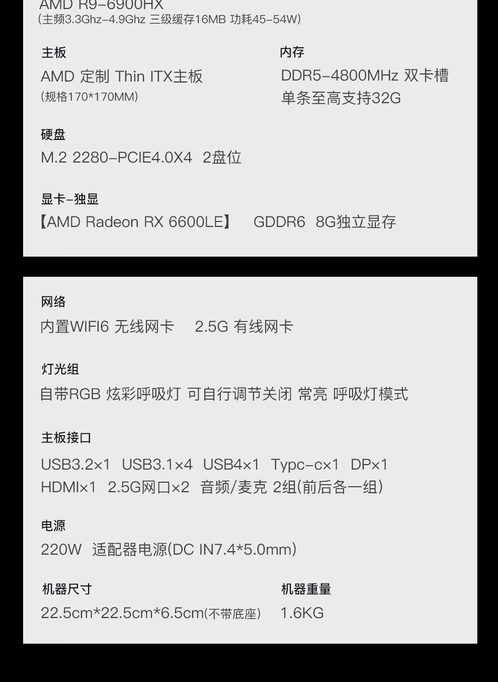 天钡游刃 X 游戏型迷你主机预售：R9 6900HX+RX 6600 LE，准系统 3299 元起-第5张图片-海印网