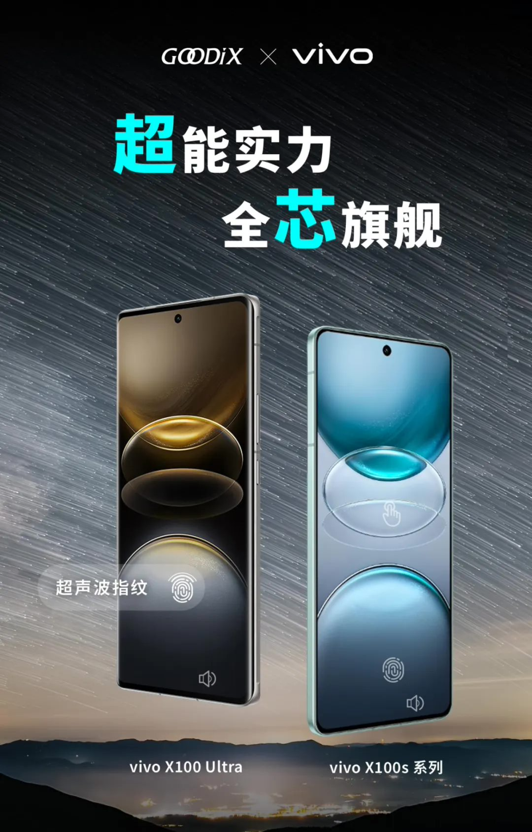 汇顶科技“认领”vivo X100 Ultra 手机屏下超声波指纹：油 / 湿手也能用-第1张图片-海印网