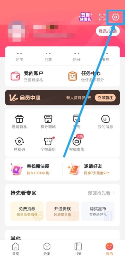 漫客栈怎么设置翻页模式?漫客栈设置翻页模式教程-第3张图片-海印网