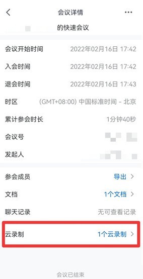 腾讯会议怎么查看回放 腾讯会议查看回放的方法-第2张图片-海印网