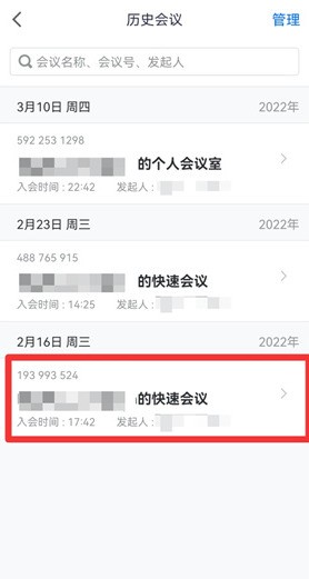 腾讯会议怎么查看回放 腾讯会议查看回放的方法-第1张图片-海印网